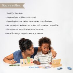 Taf Toys Εκπαιδευτικό Παιχνίδι My 1st Bunny Bingo - Image 4