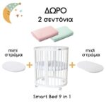 Ingvart Πακέτα Προσφοράς Smart Bed 9 in 1
