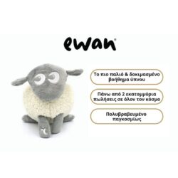 Ewan το προβατάκι Deluxe Επαναφορτιζόμενο Βοήθημα Ύπνου με αισθητήρα κλάματος και φως- Μπεζ - Image 17