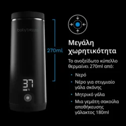 Baby Brezza Γρήγορος Φορητός Θερμαντήρας - Image 4