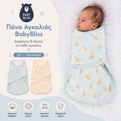 BlissSnug x Σόφι η Καμηλοπάρδαλη: Υπνόσακος Φασκιώματος / Σετ των 2 - Ciel - Image 2