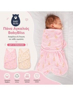 BlissSnug x Σόφι η Καμηλοπάρδαλη: Υπνόσακος Φασκιώματος / Σετ των 2 - Pink - Image 2